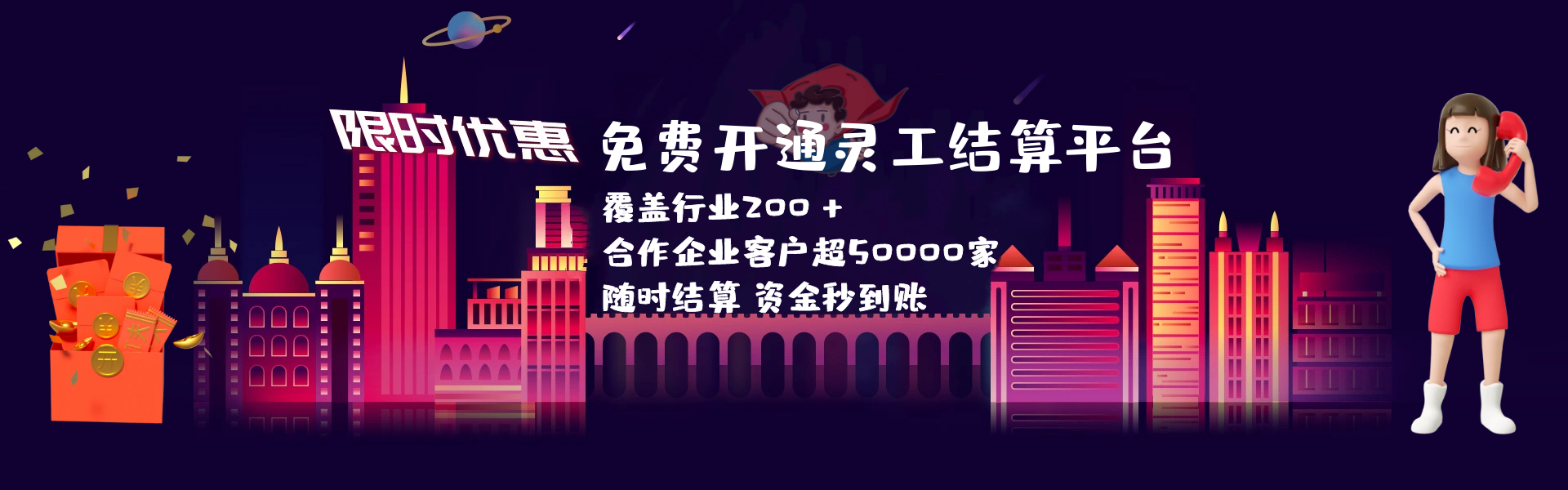 國資控股靈活用工結(jié)算平臺